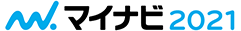 マイナビ 2021